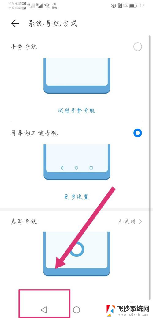 手机快捷返回键在哪里设置 手机返回键失灵怎么修复