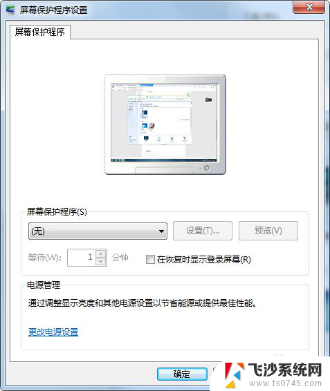 电脑怎么换屏保和桌面 电脑屏保设置教程