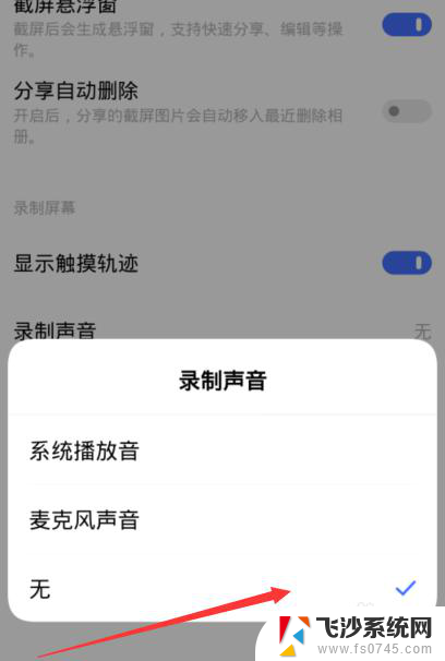 vivo录屏怎么去掉外部声音 vivo手机录屏如何设置录制外界声音