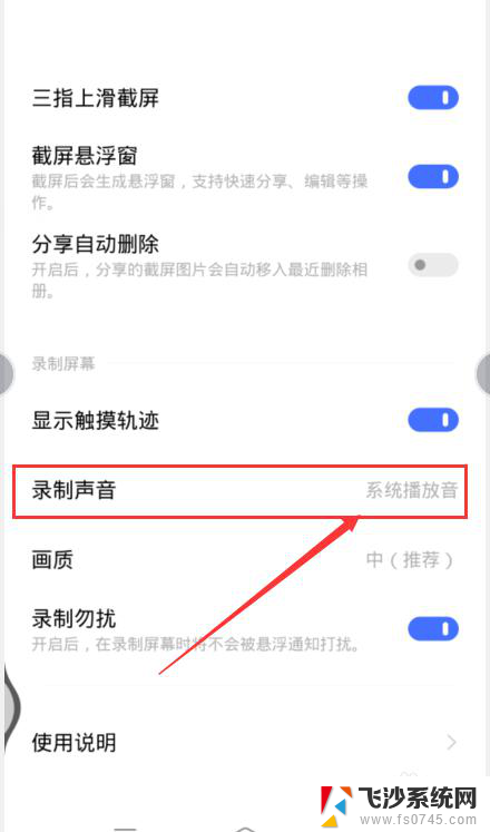 vivo录屏怎么去掉外部声音 vivo手机录屏如何设置录制外界声音