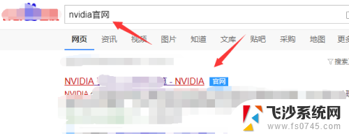 nvidia驱动程安装 nvidia英伟达显卡驱动安装教程图文解析
