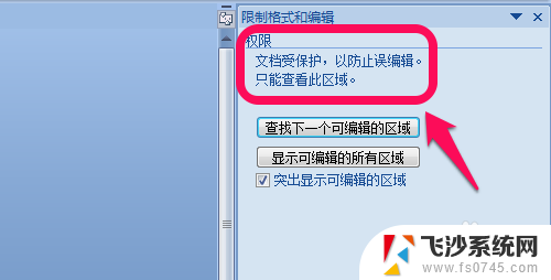 word如何设置只读 Word如何设置为只读模式