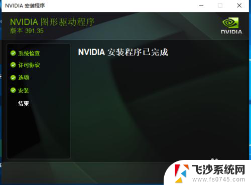 nvidia驱动程安装 nvidia英伟达显卡驱动安装教程图文解析