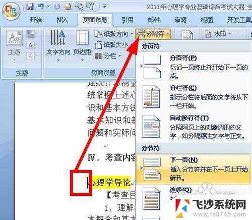 文档添加页数怎么添加 word页数设置方法