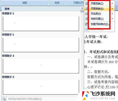 文档添加页数怎么添加 word页数设置方法