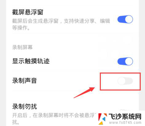 屏幕录制无法录制对方声音怎么办 录屏回放只有自己的声音没有对方声音怎么办