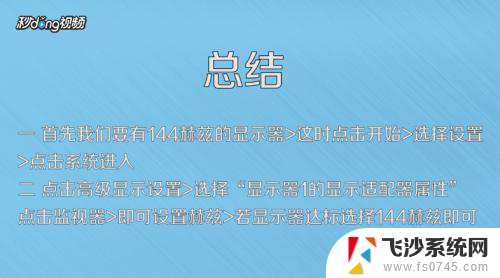 显示屏怎么调hz 144Hz显示器设置教程