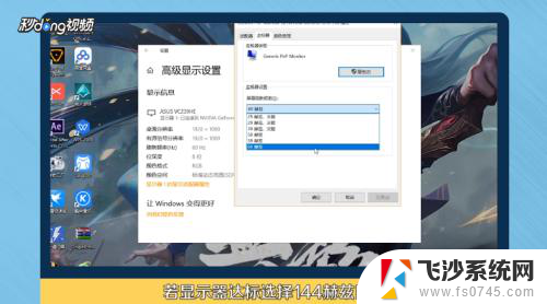 显示屏怎么调hz 144Hz显示器设置教程