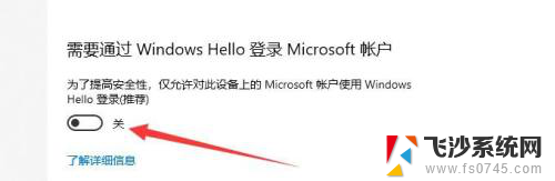 如何取消开机microsoft账户登录 取消Microsoft账户登录步骤