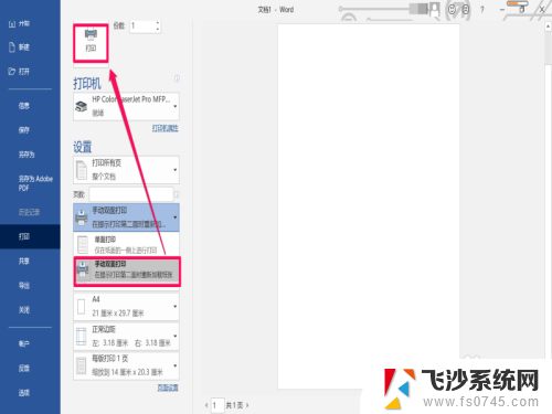 惠普打印机如何打印双面 惠普打印机双面打印设置方法