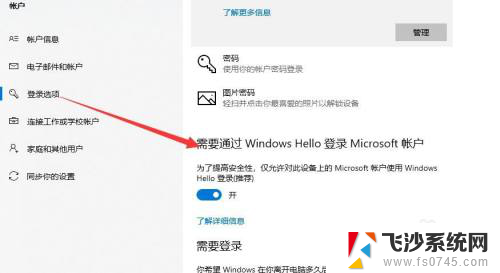 如何取消开机microsoft账户登录 取消Microsoft账户登录步骤