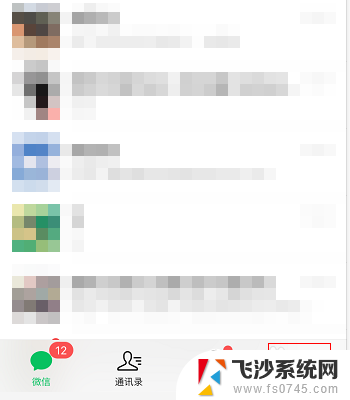 电脑微信怎么设置夜间模式 微信的夜间模式切换方法