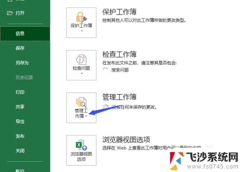 excel找回未保存的文件 怎样找回 Excel 之前的保存文件