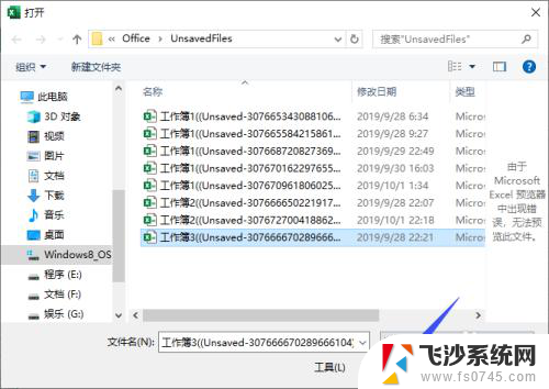 excel找回未保存的文件 怎样找回 Excel 之前的保存文件