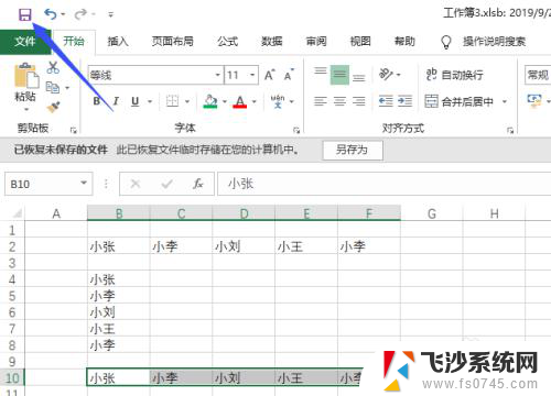 excel找回未保存的文件 怎样找回 Excel 之前的保存文件