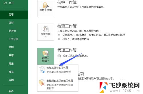 excel找回未保存的文件 怎样找回 Excel 之前的保存文件