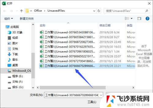 excel找回未保存的文件 怎样找回 Excel 之前的保存文件