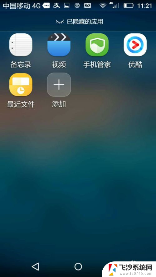 华为手机桌面隐藏图标怎么弄 华为手机如何隐藏桌面图标和应用程序