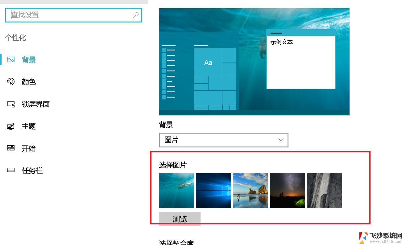 windows10更换桌面背景 Win10怎样更换桌面背景图片