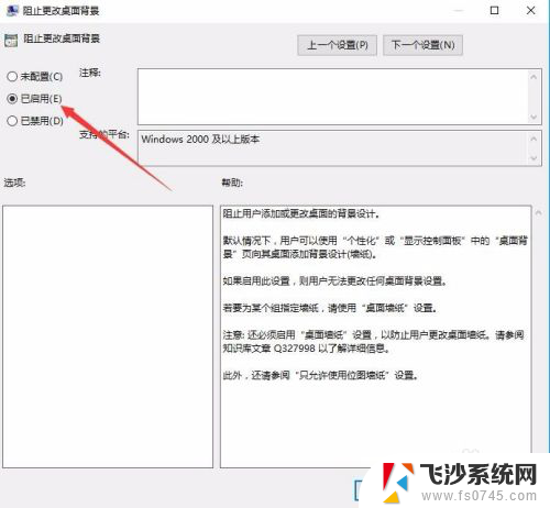 电脑桌面的壁纸如何固定不换 如何防止Win10屏幕桌面背景壁纸被修改