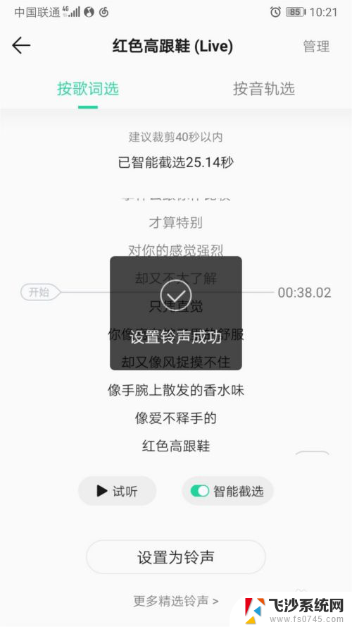 qq音乐设置闹钟铃声没反应 QQ音乐设置铃声失败解决方法