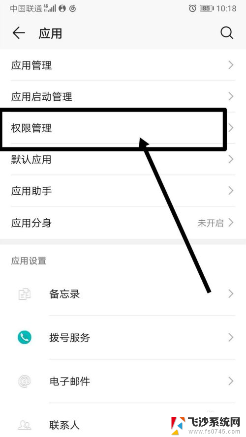 qq音乐设置闹钟铃声没反应 QQ音乐设置铃声失败解决方法