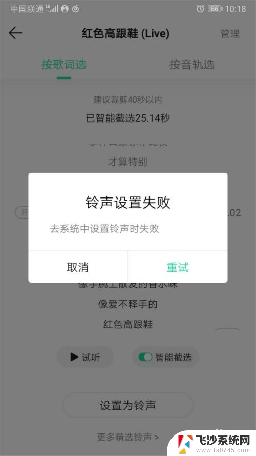 qq音乐设置闹钟铃声没反应 QQ音乐设置铃声失败解决方法