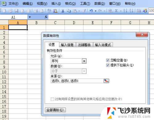 下拉选项如何设置 Excel单元格怎么设置下拉选项