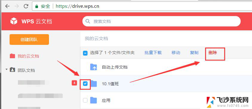 wps怎么删除云文档 wps云文档如何删除