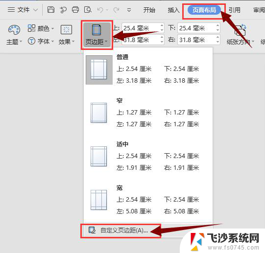 wps不对称页边距在哪里设置 wps怎么设置不对称页边距