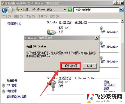 u盘解除加密 取消BitLocker U盘加密的方法
