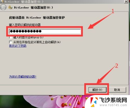 u盘解除加密 取消BitLocker U盘加密的方法