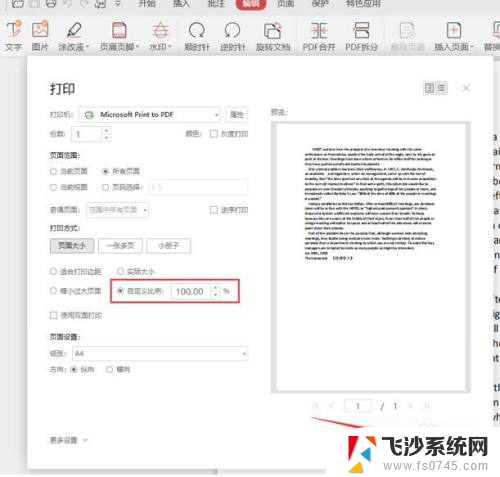 pdf文件打印时文字不全怎么办 PDF文件打印不全的故障排除技巧