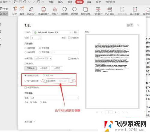 pdf文件打印时文字不全怎么办 PDF文件打印不全的故障排除技巧