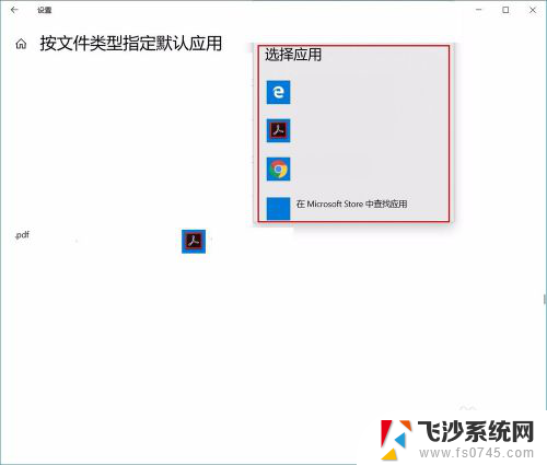 怎么设置电脑pdf默认打开方式 win10如何设置pdf默认打开方式为Adobe Reader