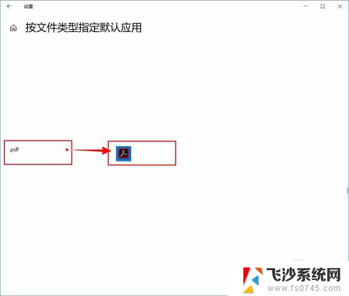 怎么设置电脑pdf默认打开方式 win10如何设置pdf默认打开方式为Adobe Reader