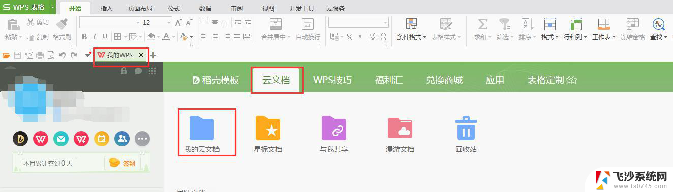 wps做的表格变成了空白 wps表格打开后变成了空白