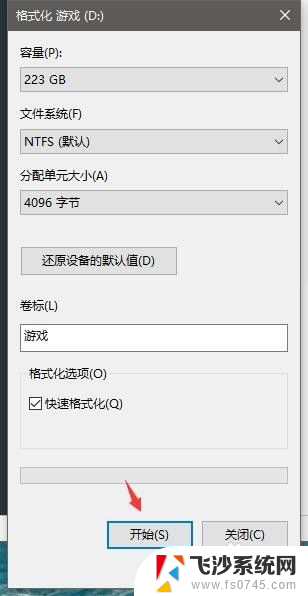 win怎么格式化 win10电脑格式化步骤