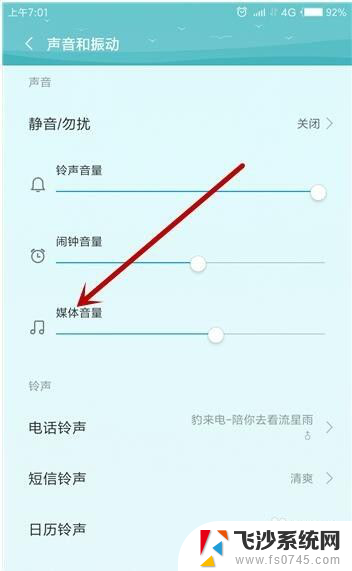 微信消息怎么没有声音提示 微信消息收不到声音怎么办