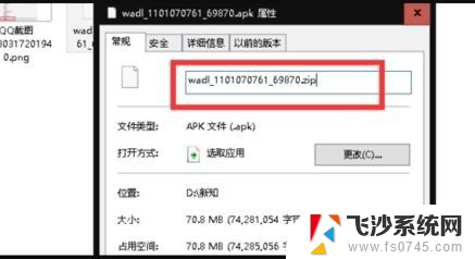 windows怎么打开apk文件 在电脑上如何打开APK文件