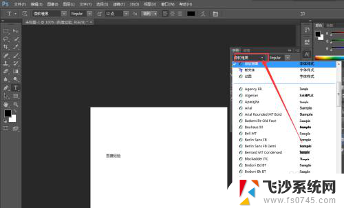 ps怎么更换字体 PS中文字字体如何更换