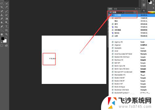 ps怎么更换字体 PS中文字字体如何更换