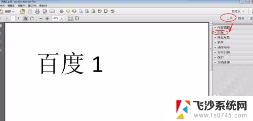 2个pdf文件怎么合并 如何合并pdf文件为一个