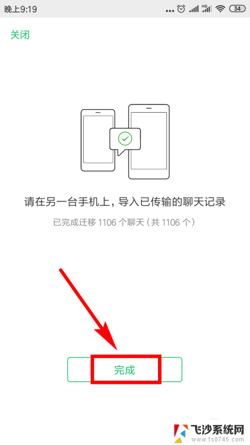 怎么把老手机微信聊天记录弄到新手机 转移微信聊天记录到新手机的方法