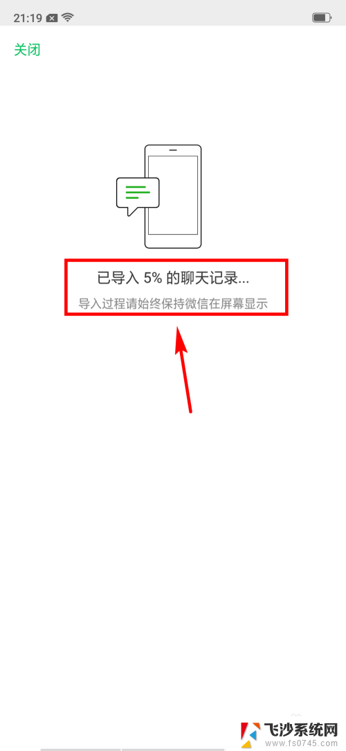 怎么把老手机微信聊天记录弄到新手机 转移微信聊天记录到新手机的方法