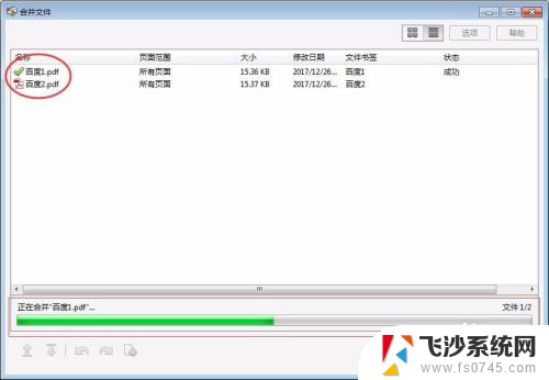 2个pdf文件怎么合并 如何合并pdf文件为一个