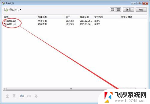 2个pdf文件怎么合并 如何合并pdf文件为一个