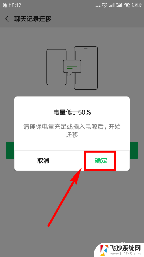 怎么把老手机微信聊天记录弄到新手机 转移微信聊天记录到新手机的方法