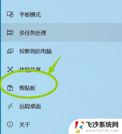 电脑怎么看粘贴板记录 Windows电脑如何查看剪贴板历史记录