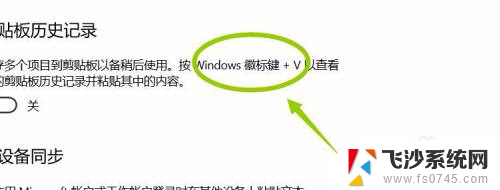 电脑怎么看粘贴板记录 Windows电脑如何查看剪贴板历史记录